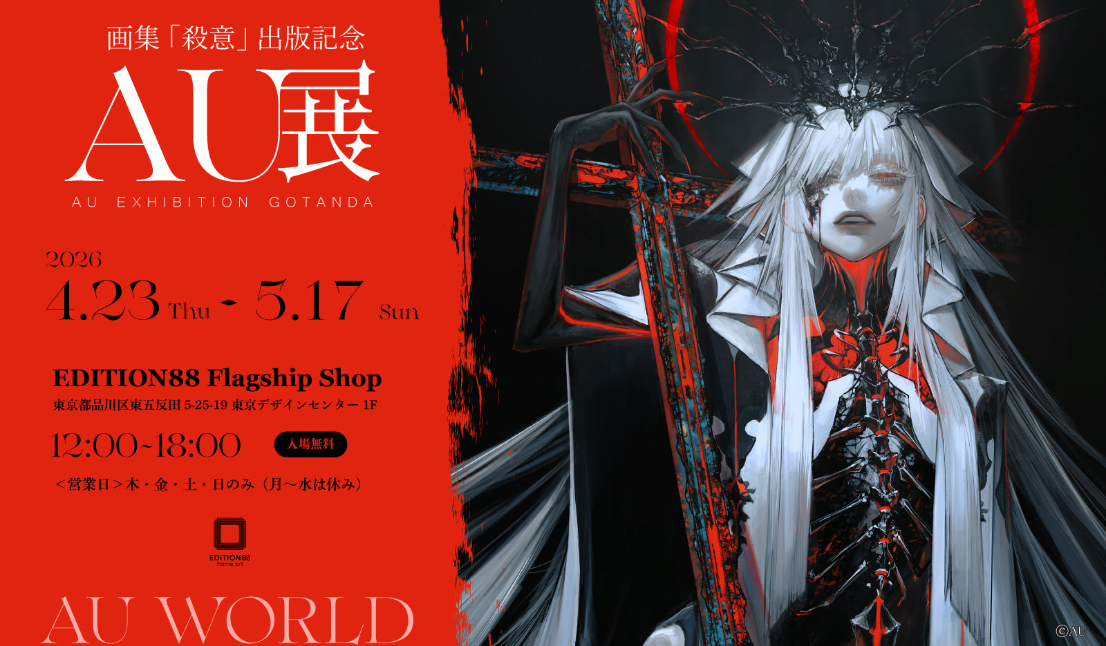期間限定特価！　個展出品作品　特大芸術写真 ★ A1　 幻想の華 　額付 AU展 -画集「殺意」出版記念-