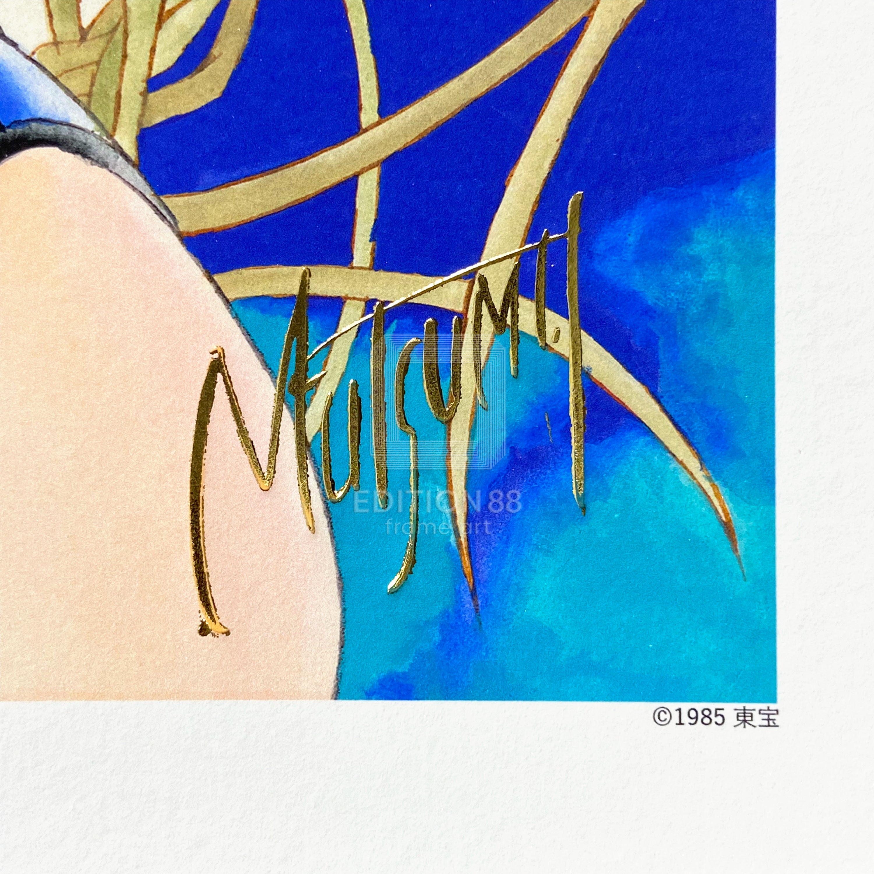 「幻夢戦記レダ」88グラフ1/いのまたむつみ（箔押しサイン入り）