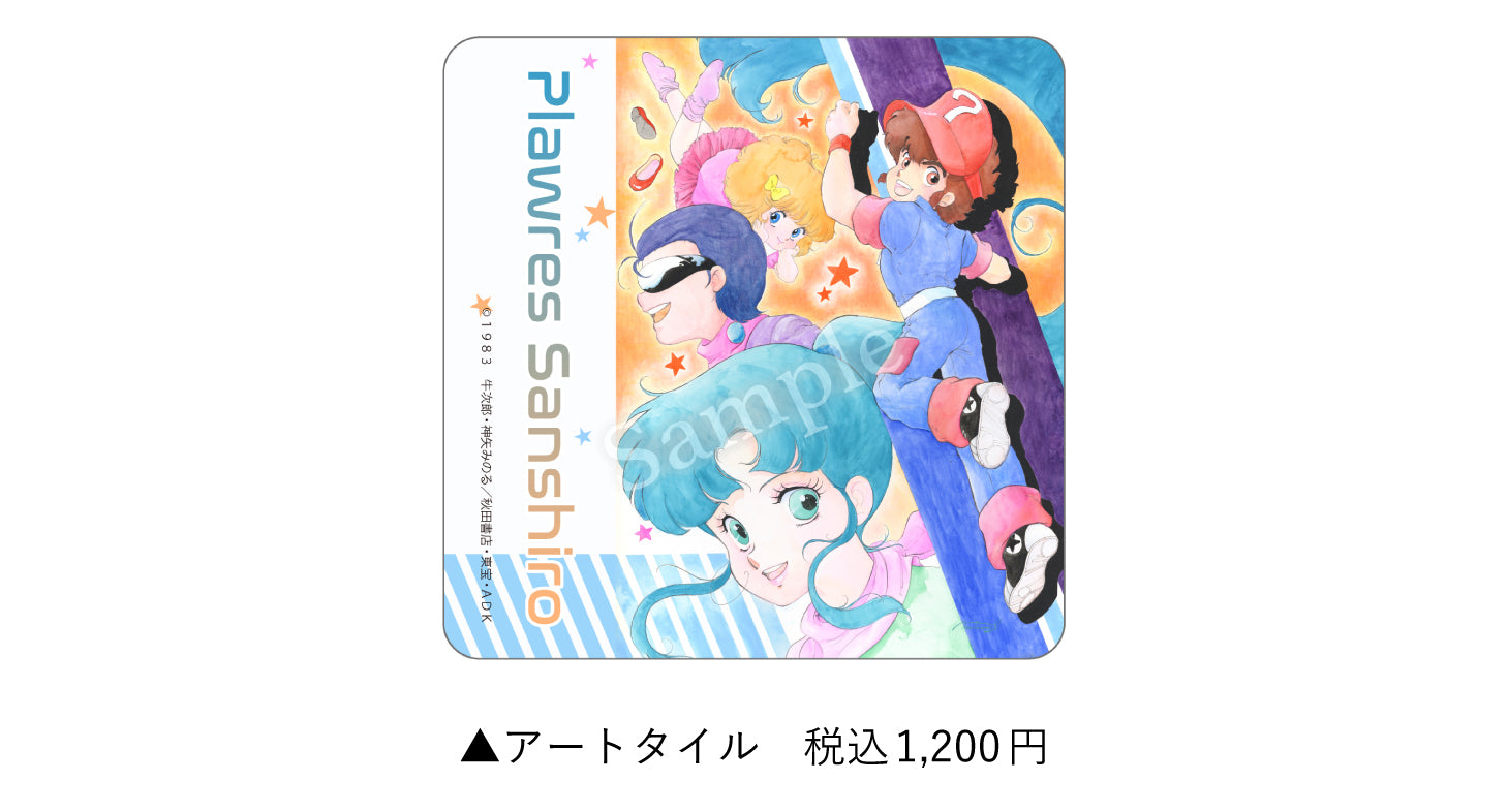 いのまたむつみ回顧展