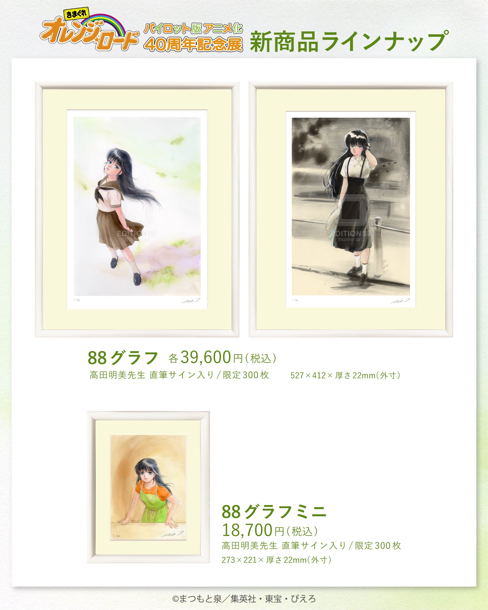 【未開封】きまぐれオレンジロード PERFECT MEMORIAL ON TV OR_SNS_Y_2_X.jpg?v=1758785958&