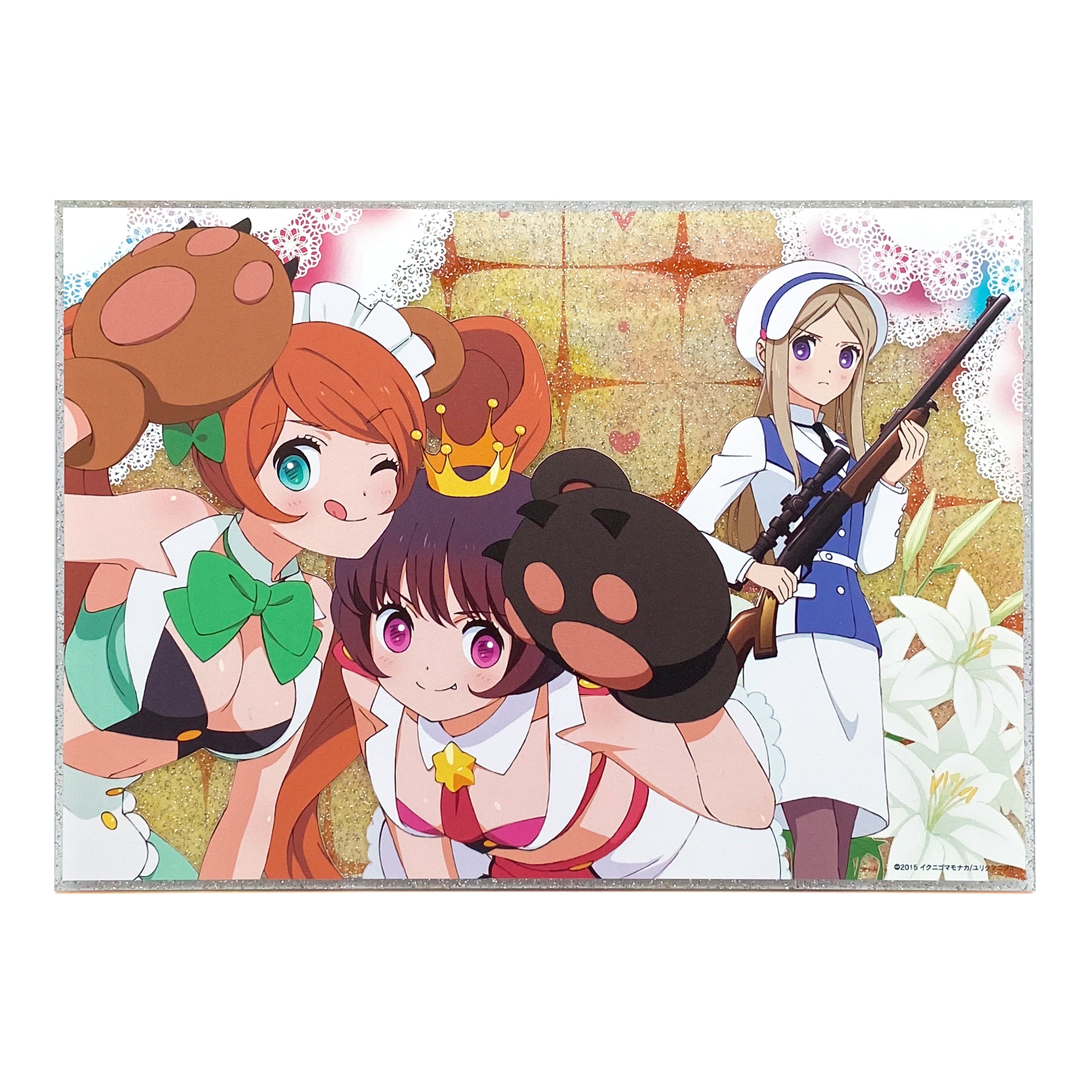 「ユリ熊嵐」88グラフ アクリル2