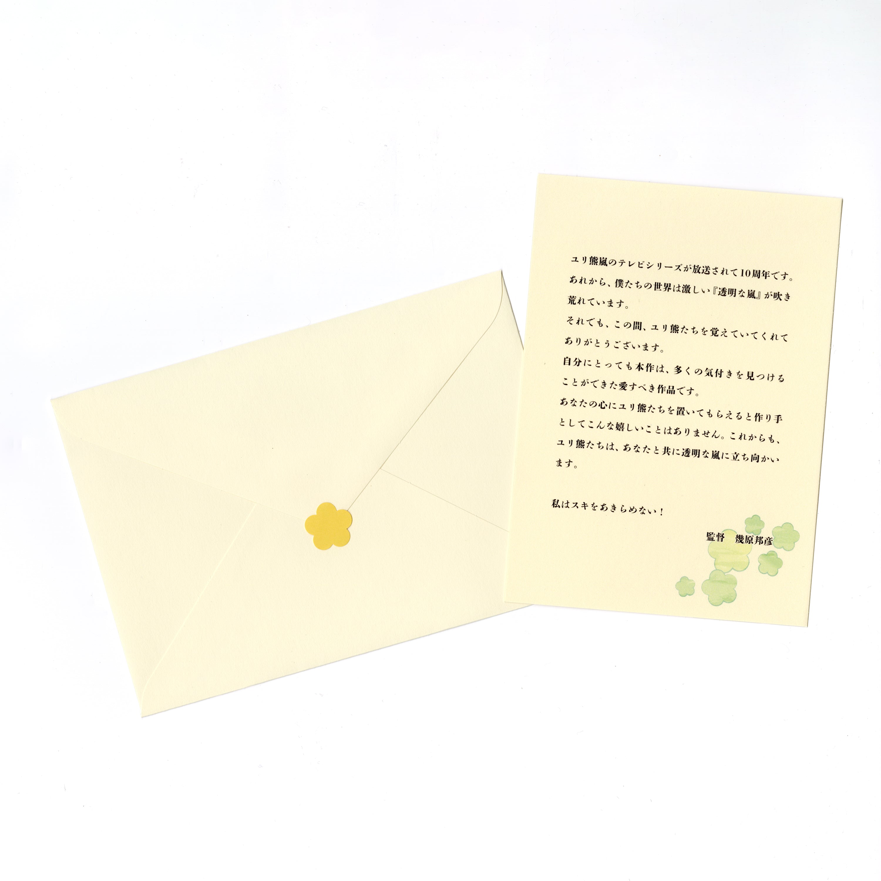 ユリ熊嵐」88グラフ5『エンディング3』プラチナ版(エンディング3)(幾原邦彦