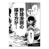 複製原稿4-1 (アオイホノオ)/炎の原画展 複製原稿 Edition88 