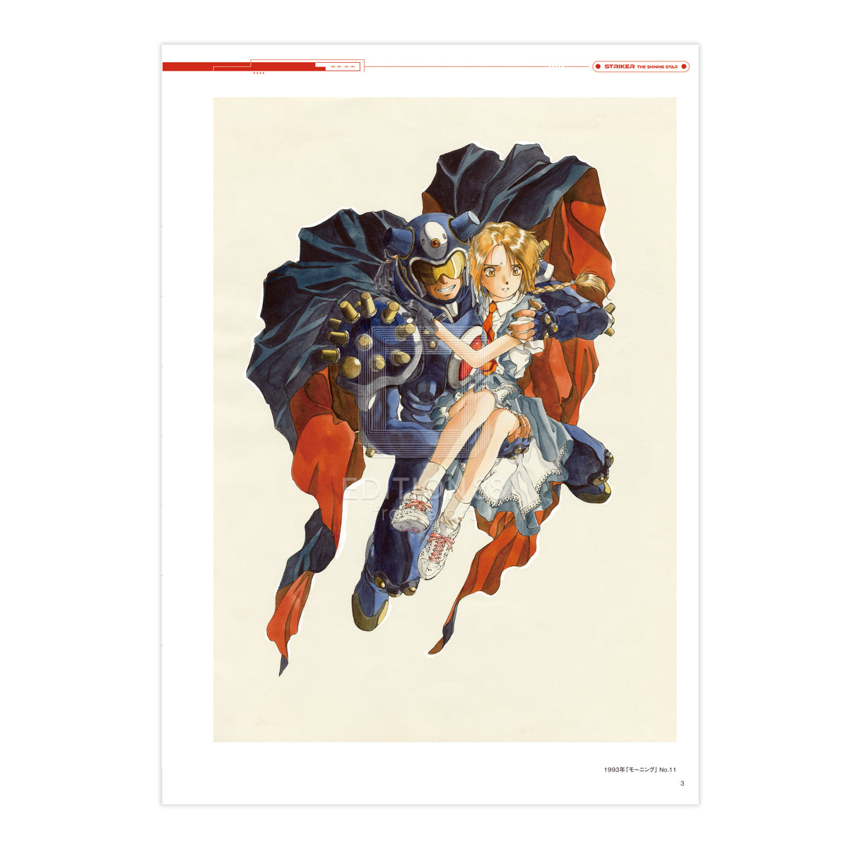 「藤島康介 原画展」図録