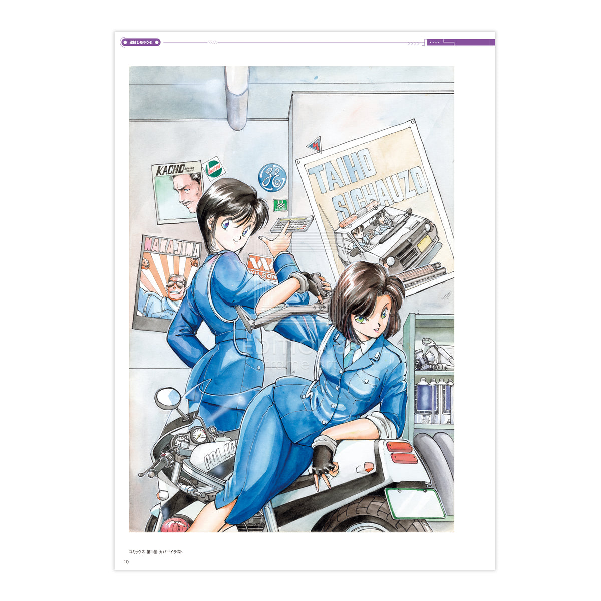 「藤島康介 原画展」図録