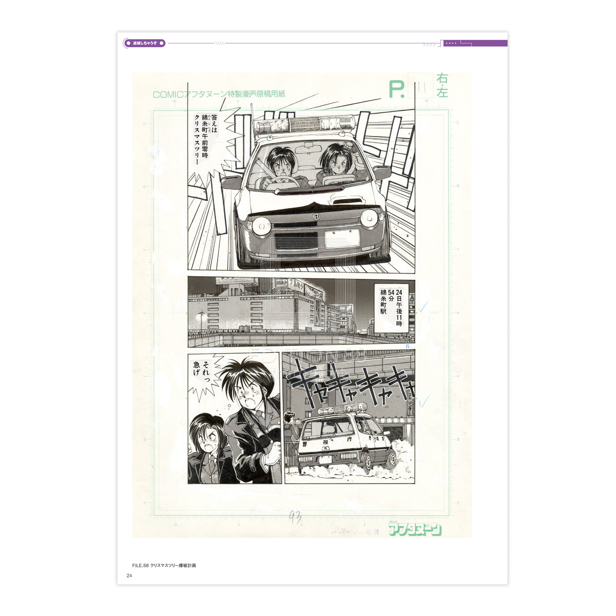 「藤島康介 原画展」図録