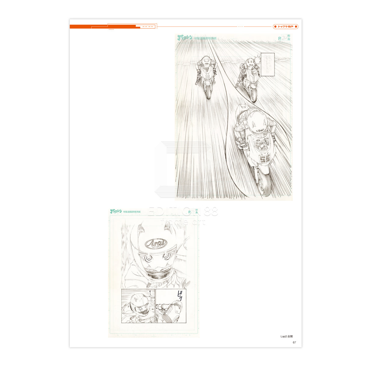 「藤島康介 原画展」図録