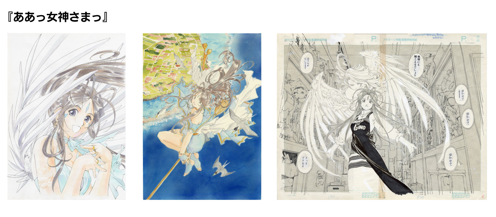 デビュー40周年記念- 藤島康介 原画展