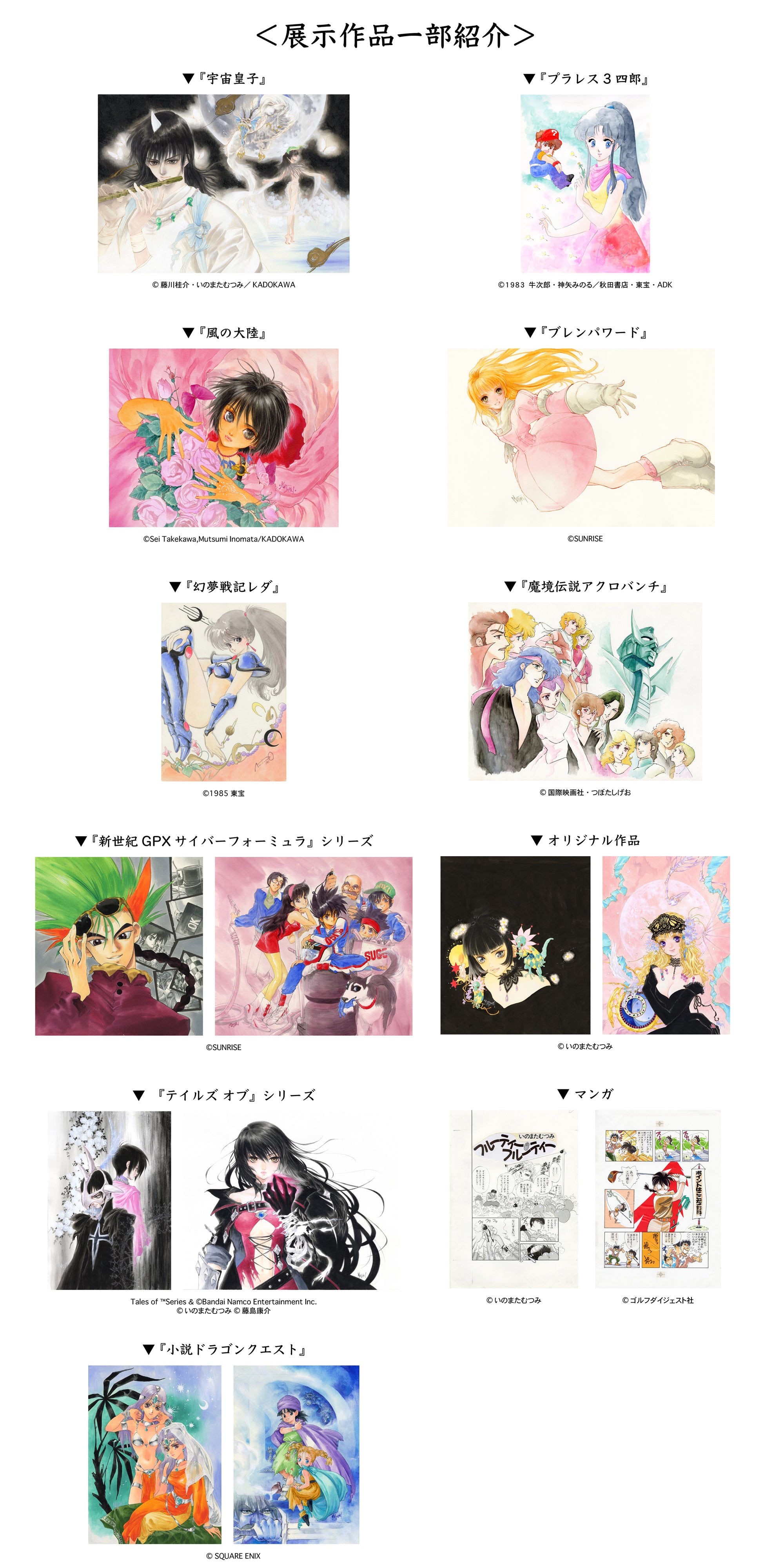 いのまたむつみ回顧展