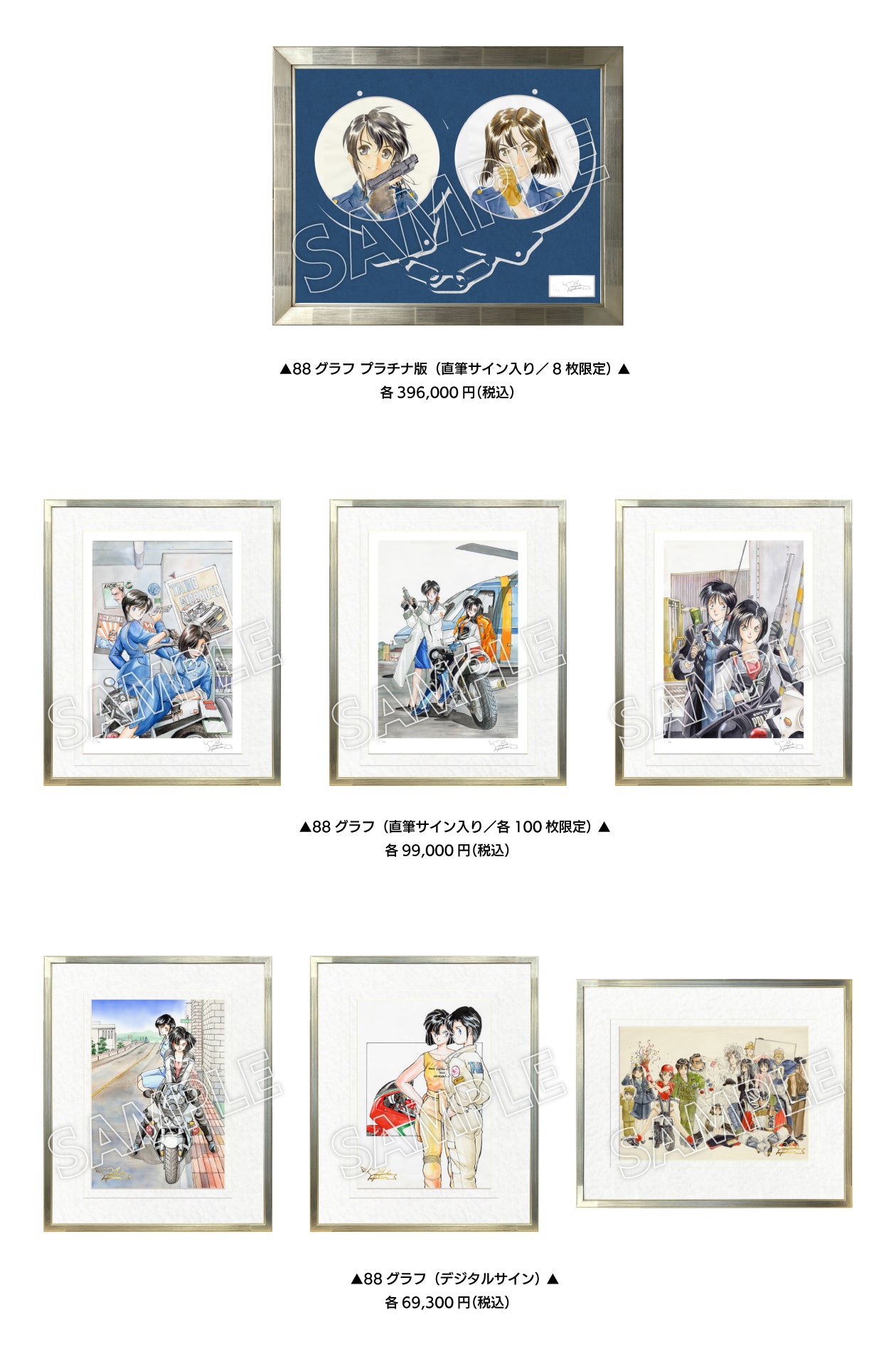 デビュー40周年記念- 藤島康介 原画展