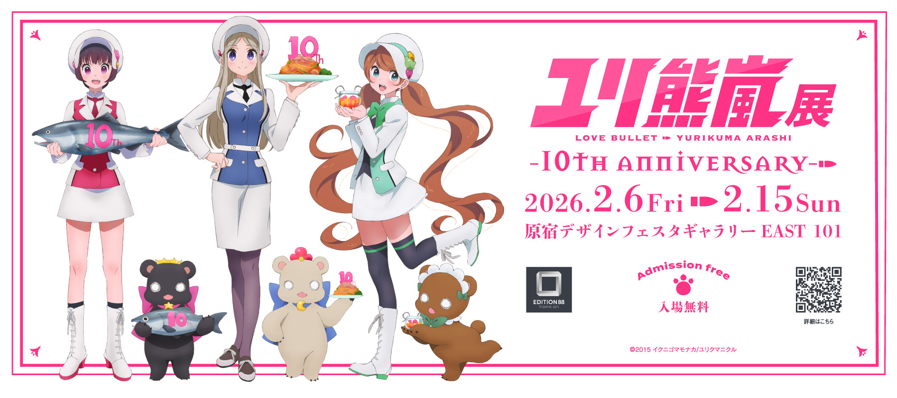 ユリ熊嵐展 -10th anniversary-