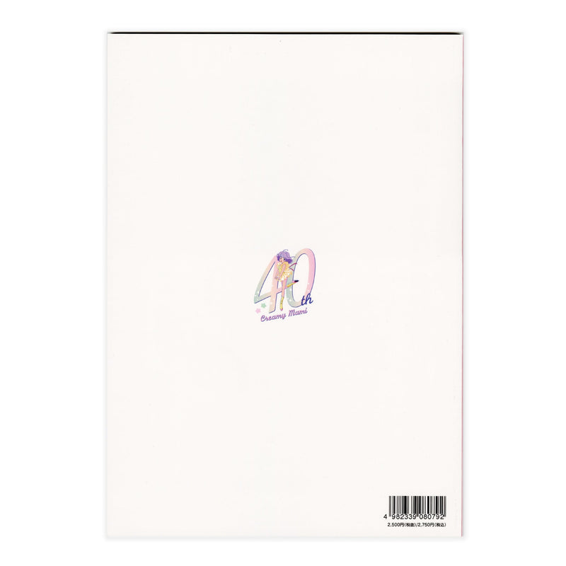 「魔法の天使 クリィミーマミ 40周年記念展」 図録 書籍 Edition88 