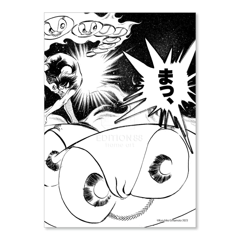 複製原稿2 (逆境ナイン)/炎の原画展 複製原稿 Edition88 