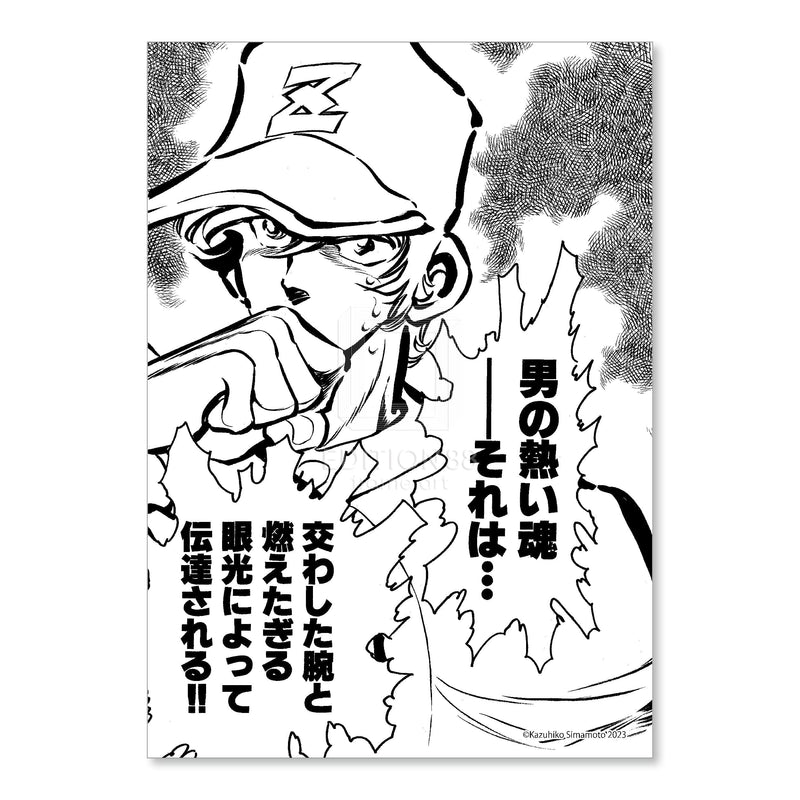 複製原稿3 (逆境ナイン)/炎の原画展 複製原稿 Edition88 