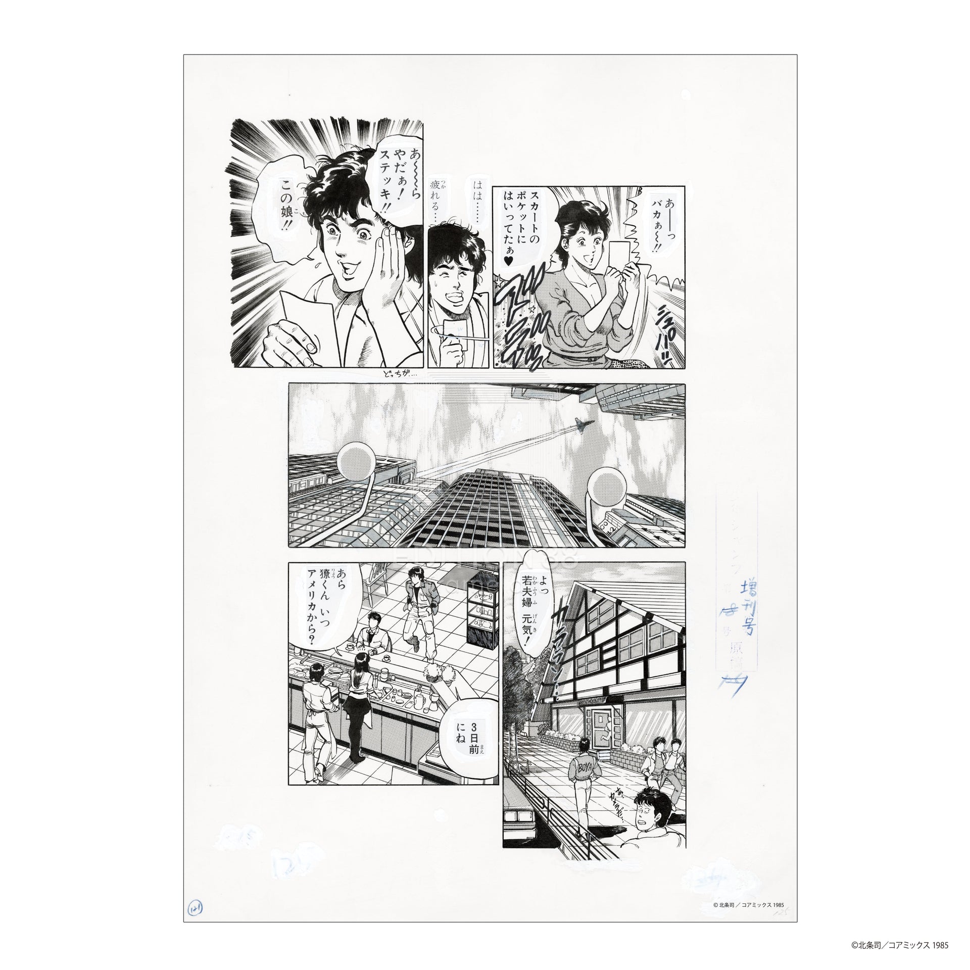複製原稿3 (B4) /シティーハンター