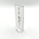 台詞アクリルスタンド(全５種/ブラインド)/炎の原画展 アクリルスタンド Edition88 